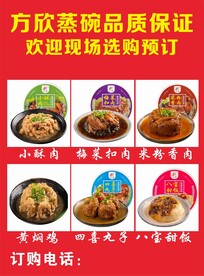蒸碗