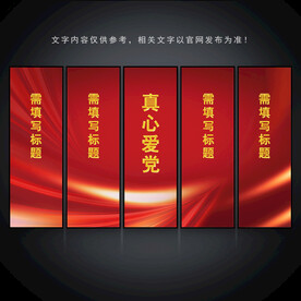 党建标语