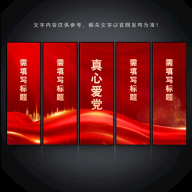 党建标语