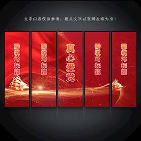 党建标语