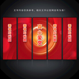 党建标语