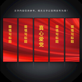 党建标语