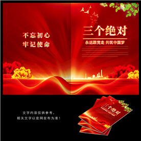 三个绝对