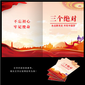 三个绝对