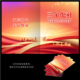 三个绝对