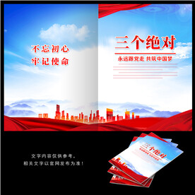 三个绝对
