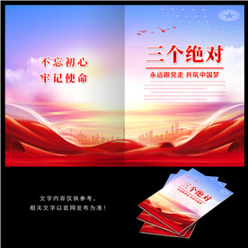 三个绝对