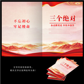三个绝对