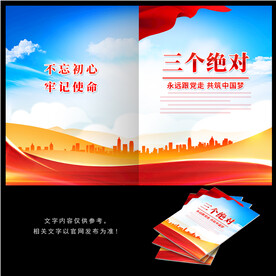 三个绝对
