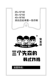 三个先森的韩式炸鸡