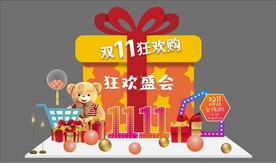 双十一