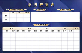 企业表格
