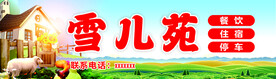 农家乐
