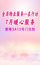 暖心服务