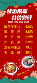 优惠来袭 特价尝鲜