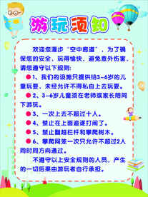 游玩须知