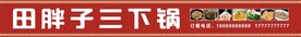 餐馆门头