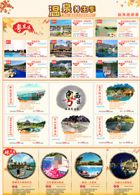 温泉 彩页 秋季