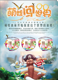 萌娃闯世界