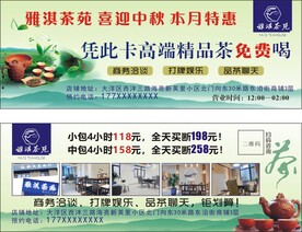 茶楼优惠卡