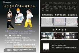 舞蹈培训彩页