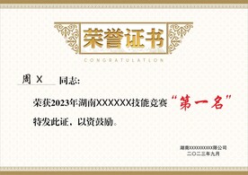 荣誉证书