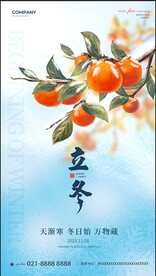 立冬海报