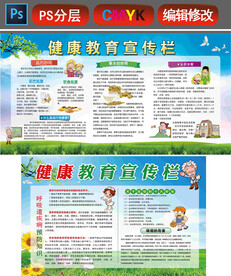 健康教育宣传栏