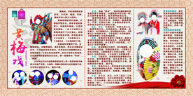 黄梅戏模板类