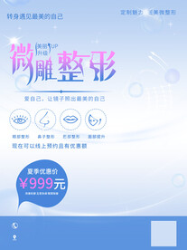 微雕整形