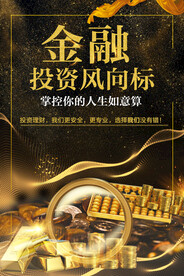 金融投资