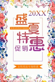 盛夏特惠