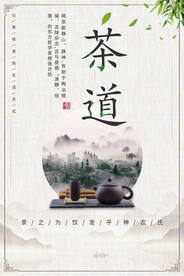 茶道