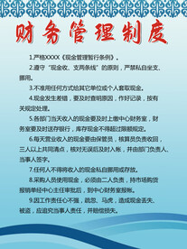 财务管理制度
