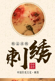 刺绣