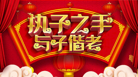 执子之手与子偕老