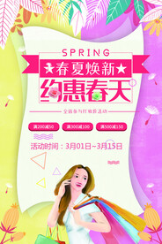 约惠春天