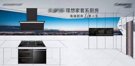 厨房家用电器