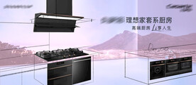 厨房家用电器