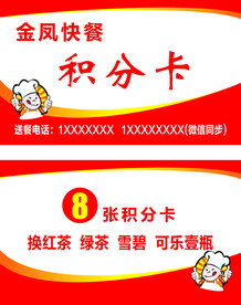 积分卡