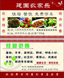 农家乐