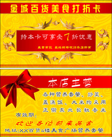 美食打折卡