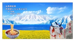 牛肉拉面青海湖 牦牛