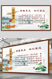 办学理念