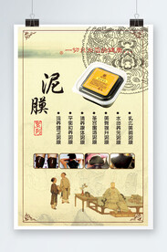 泥膜海报