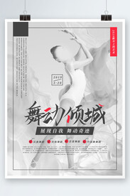 舞动倾城