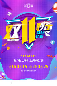 双11促销