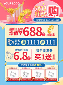 双11珠宝
