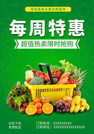 蔬菜海报