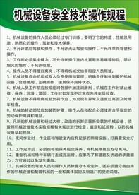 机械设备安全